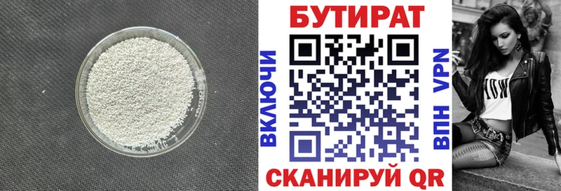 Бутират BDO  Нижний Тагил 