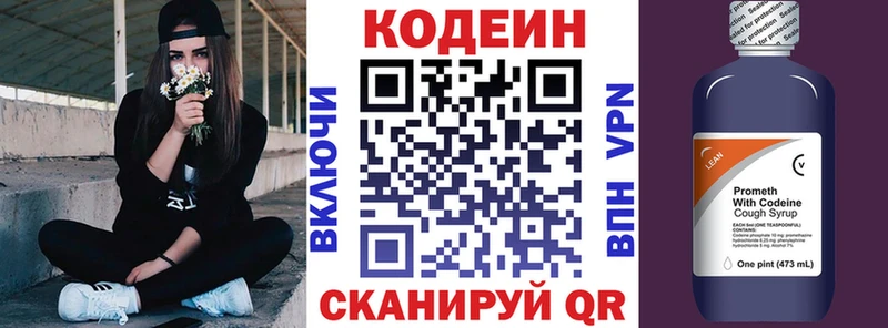 Кодеин Purple Drank Нижний Тагил